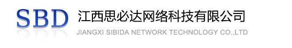 宁河区江西思必达网络科技有限公司